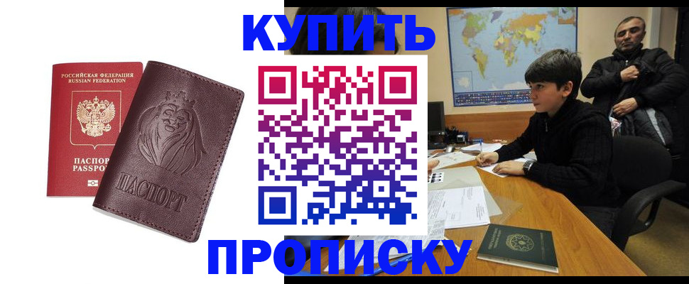 временная регистрация недорого в Валуйках