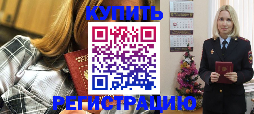 временная регистрация законно в Валуйках