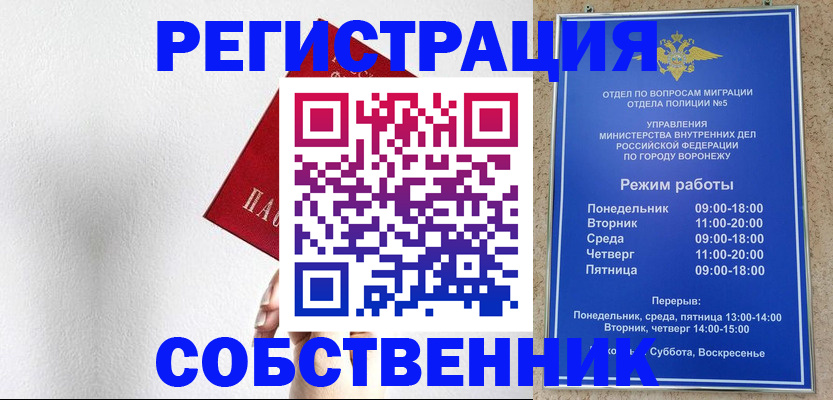 временная регистрация в квартире в Валуйках