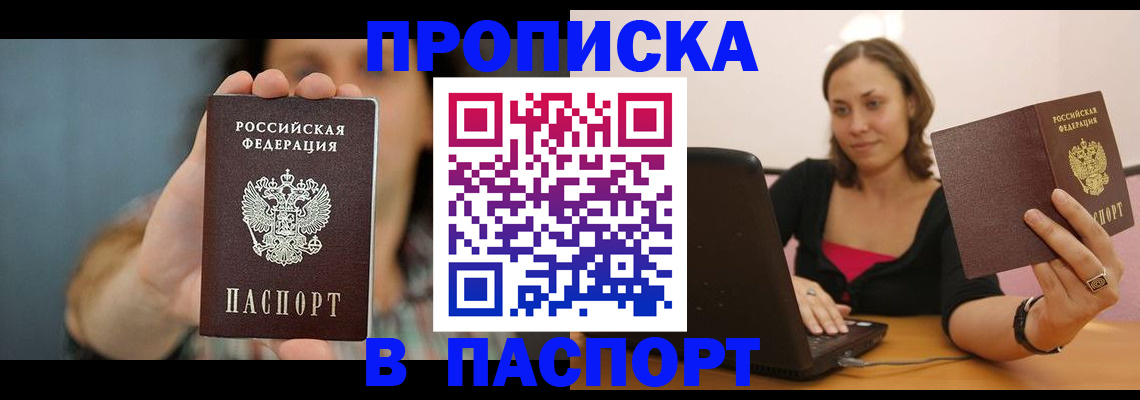прописка поиск в Валуйках