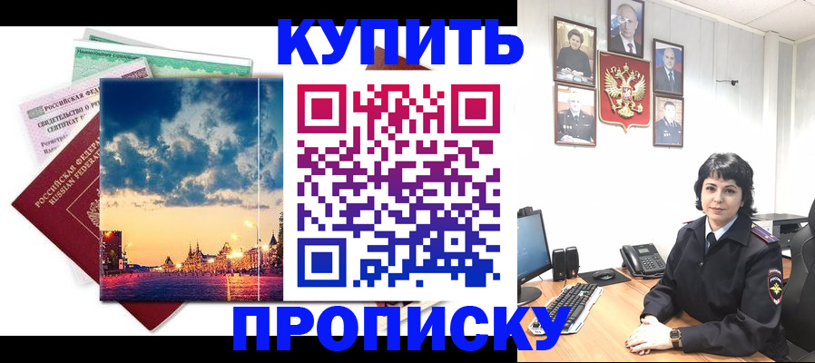 где прописаться в Валуйках