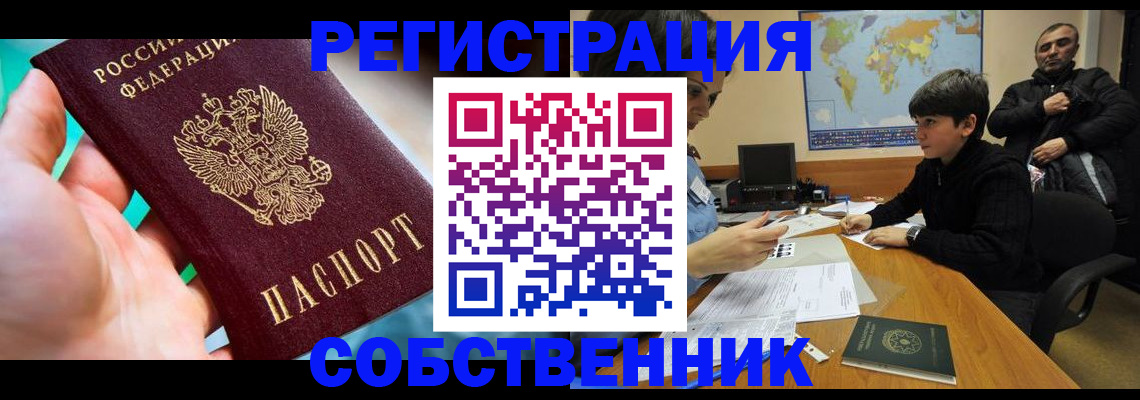 прописка в Валуйках