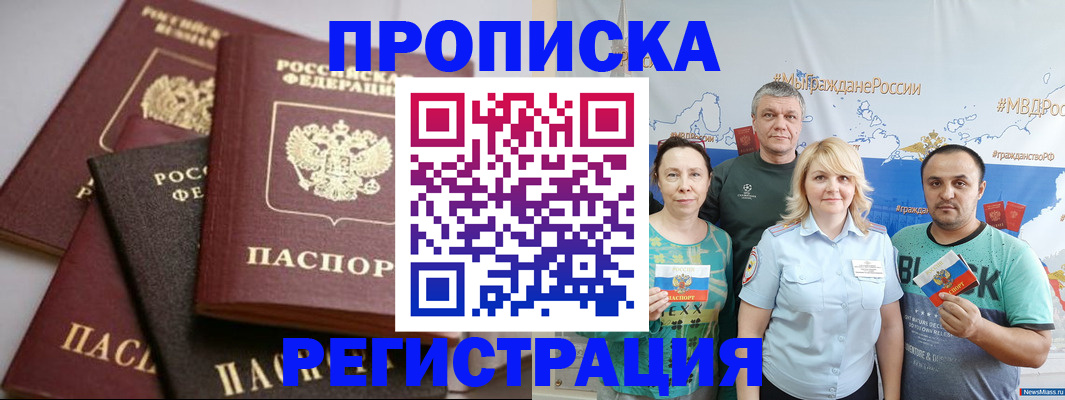 временная регистрация для всех в Валуйках